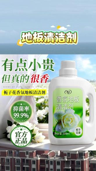 实木地板用错清洁剂,3年就变‘花脸’!它不仅能保养地板!去污同时在地板留层保护膜,防刮又增亮,擦完像新铺的一样