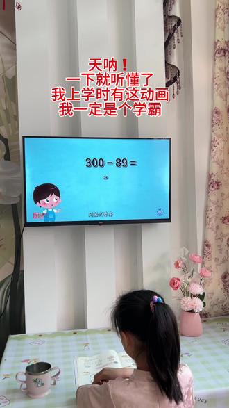 天呐,我上学的时候要有这动画,肯定是一个学霸,孩子太喜欢看了,一下就听懂了#二年级 #二年级课本动画 #二年级数学下册 #每天学习一点点 #二年级下册数学