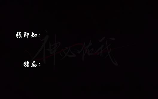 #神必佑我 #褚知 #忌知 视频中的图片均不是原创