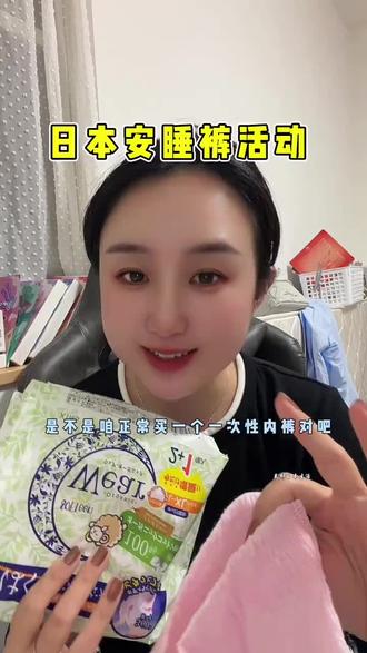 日本好穿的安睡裤活动终于来啦#日本 #安睡裤 #安睡裤怎么睡都不怕 #安心裤 #经期必备