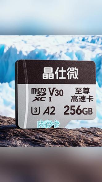 晶仕微升级版超高速内存卡!运动相机和无人机都可支持使用