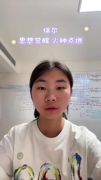 保尔的第二阶段:思想觉醒,火种点燃#一起学习 #读书 #钢铁是怎样炼成的
