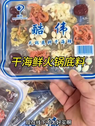 冬天到了,又到了吃火锅的时候了,这个火锅底料真的太绝了,想吃的朋友赶紧来一单尝尝#海鲜 #火锅 #火锅食材 #强烈推荐