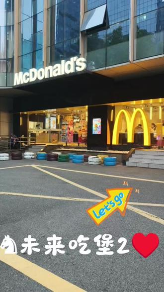 #未来吃堡2
上学娃的每周一更@麦当劳