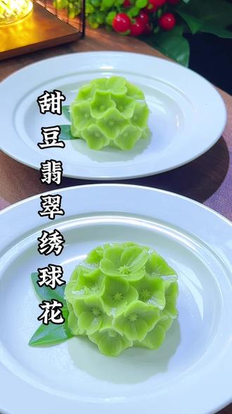 把普通的甜豆做成绣球花的样子、不仅摆盘精致上档次。一口吃去淡淡的清香。#青豆的神仙吃法 #绣球花 #美食教程 #摆盘技巧