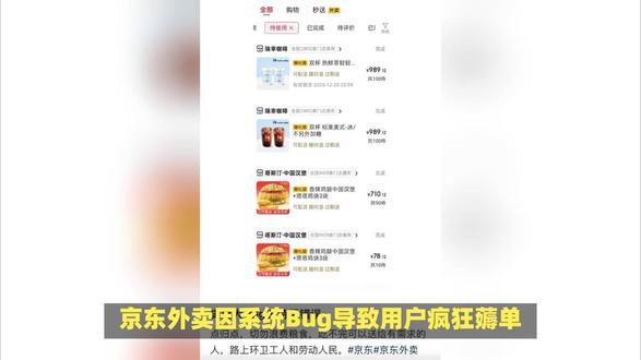 京东外卖回应系统Bug事件