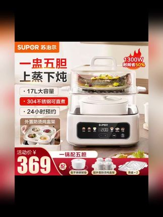 #苏泊尔一盅五胆电蒸锅上蒸下炖太实用 #17L大容量电蒸锅家庭烹饪必备 苏泊尔炖盅隔水炖家用全自动陶瓷煲汤电炖蒸炖锅砂锅燕窝煮粥神器#304不锈钢电蒸锅24小时预约绝了 #苏泊尔电蒸锅369元活动价必入 #上蒸下炖电蒸锅省时50%厨房神器