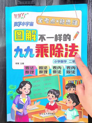 #二年级 上册重难点就是#乘除法 ,但千万不要让孩子死记硬背#乘法口诀,一定要理解原理,#一升二#暑假充电计划