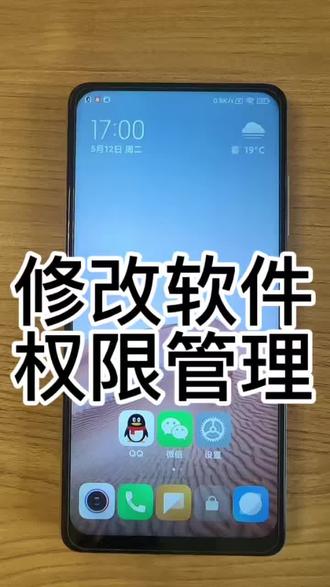 如何修改软件权限管理,一个视频教会你,关注我学会更多操作 #长辈电脑教学#老年人学电脑#软件下载教程#微信安装教学#长辈的数字生活