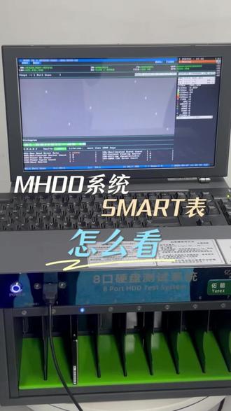 MHDD系统SMART表怎么看 #MHDD #SMART #硬盘维修 #硬盘检测 #硬盘回收
