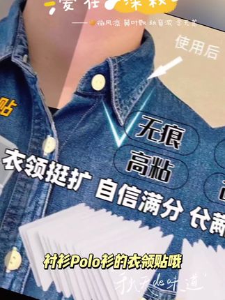 衬衫Polo衫衣领贴衣领定型贴不翘角不卷边隐形固定贴V领口定型贴