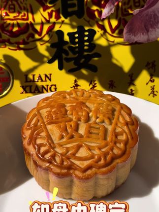 百年莲香楼。蛋黄莲蓉的天花板!#蛋黄莲蓉月饼 #莲香楼 #月饼礼盒