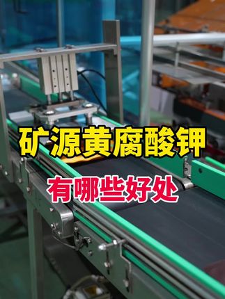 矿源黄腐酸钾的好处#农业种植 #矿源黄腐酸钾 #矿源黄腐酸钾农业 #矿源黄腐酸钾原粉 #矿源黄腐酸钾农业