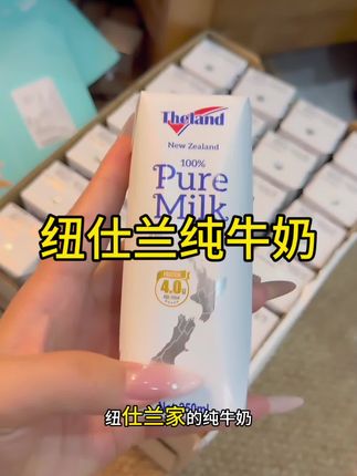 哇塞,终于蹲到了!新西兰牧场直供,纽仕兰进口高品质牛奶的活动。家里有喜欢喝纯牛奶的快冲#好物分享 #纽仕兰牛奶