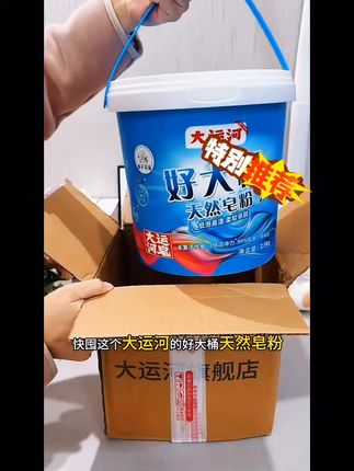 家人们谁懂啊!洗衣服总担心伤衣伤手?这款大运河天然皂粉救大命!天然植物油脂配方,温和不刺激,低泡易漂超省心,污渍轻松说拜拜!#好物推荐🔥 #生活必备 #家用好物 #大运河天然皂粉洗衣粉 #生活小帮手