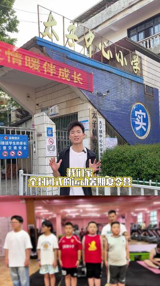 暑期小可爱看过来#同城热点#夏令营#运动健身#阳新县
