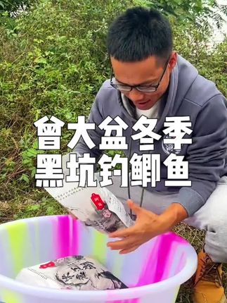 天气转冷,黑坑钓鲫鱼的旺季来啦! #曾大盆钓鱼 #黑坑钓鲫鱼 #鲫鱼散炮 #快意江湖饵料 #钓鱼人就是这么疯狂