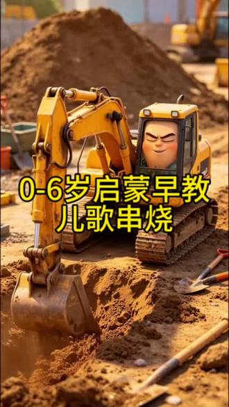 儿歌多多 0到6岁宝宝早教儿歌100首自动连播《我是挖掘机》《打电话》《小手拍拍》《数鸭歌》《小燕子》《时间歌》《滑滑梯》#儿歌 #儿歌100首最火 #宝宝儿歌 #早教儿歌 #儿歌自动播放100首