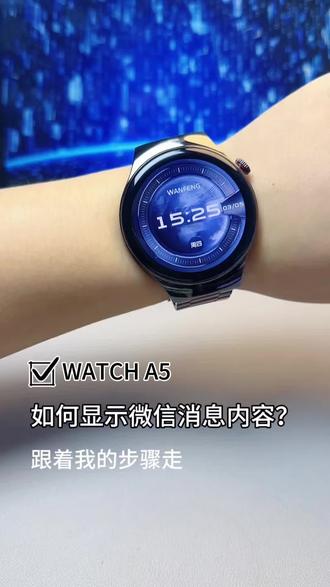 保姆级教程,不用担心手表收不到微信啦#微信#智能手表#你值得拥有#好物分享#爆款