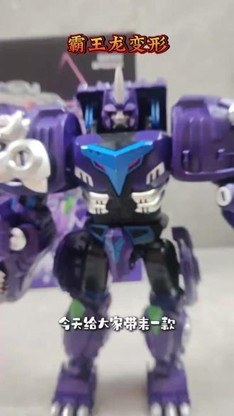 正版机器人变形玩具霸王龙勇士变身机甲变型金刚儿童男孩生日礼物#变形玩具 #机器人变形玩具 #变形机器人 #儿童男孩玩具 #机甲玩具