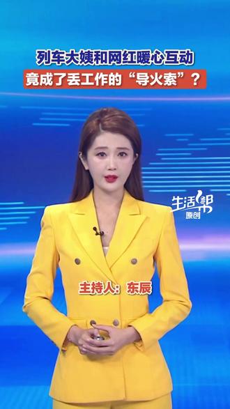 东北绿皮火车上,大姨幽默推销奶干与网红暖心互动,却因“影响形象”被停职,好在现已复职!