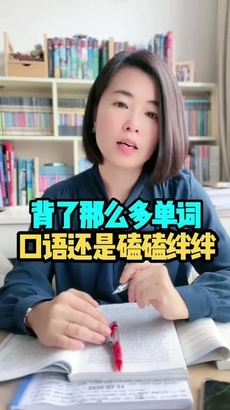 流利口语就要先从组词造句查字典开始#英语#流利口语#英语口语#零基础学英语#零基础英语