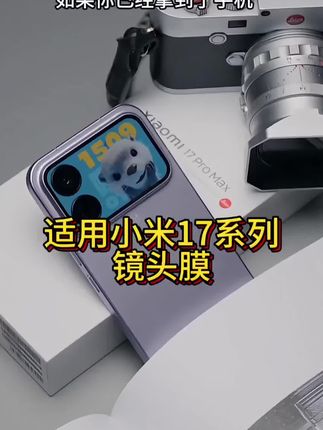 【电镀AF】适用17Pro/promax镜头膜 ,AR4K增透 无损画质!