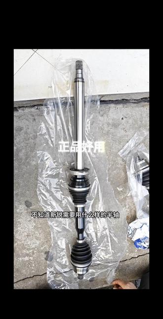 各位降低车身抖动的星瑞车友们 自从信品半轴没生产之后 星瑞的改装半轴就只有广州一家比较好用 外观很容易区分出来 部分改装店老板也很无辜 不太了解星瑞这款车型 导致假半轴越来越多 希望这条视频能帮你们避坑 #吉利星瑞 #半轴 #广州半轴