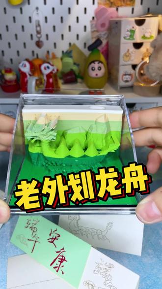 老外也喜欢划龙舟吗,不然怎么会有这个 #便签定制 #立体纸雕便签 #赛龙舟 #全景纸雕日历 #端午节