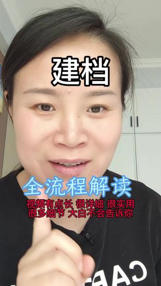 建档全流程解读,视频有点长,但是很详细很实用,很多细节大白不会告诉你#建档 #孕期建档 #孕期记录