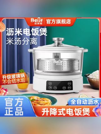 蓓家福智能沥米电饭煲升降式米饭锅全自动沥米饭多功能养生锅家用#好物分享 #家居好物 #厨房必备神器 #厨房必备神器