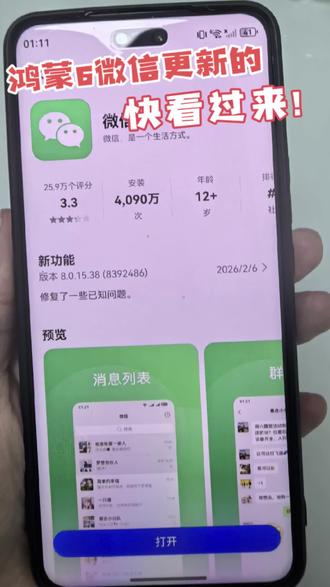 鸿蒙6微信又更新了 聊天一键收藏 表情动态#华为 #鸿蒙6 #微信 #harmonyos6