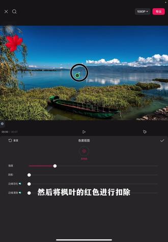 枫叶开场视频制作教程 #一键剪同款