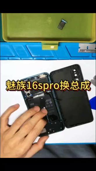 魅族16spro换屏幕。有需要私信我