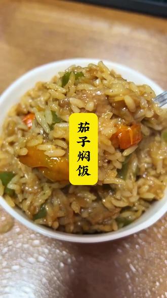 贾冰老师同款茄子焖饭 贾冰老师同款茄子焖饭,茄子泥和米饭一起焖,米饭焦香弹牙,真的香迷糊了
#贾冰版茄子焖饭 #茄子焖饭 #贾冰同款焖饭 #焖饭