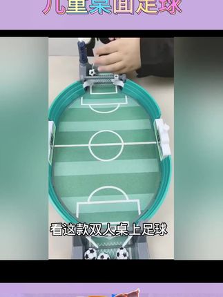 儿童桌面足球来袭,亲子互动益智好玩具! #家庭互动玩具 #益智桌游好物 #桌面足球玩具 #桌面足球游戏 #桌面益智游戏