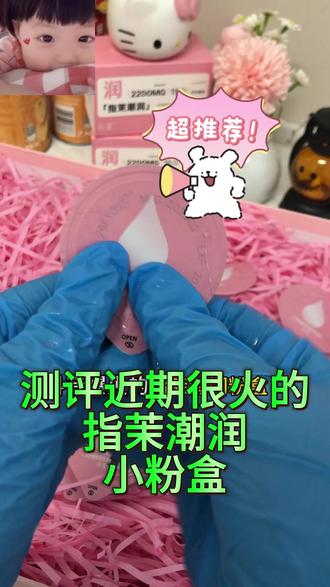 指茉潮润小粉盒沉浸式开箱体验 #指茉潮润 #测评 #情侣 #恋爱日常
