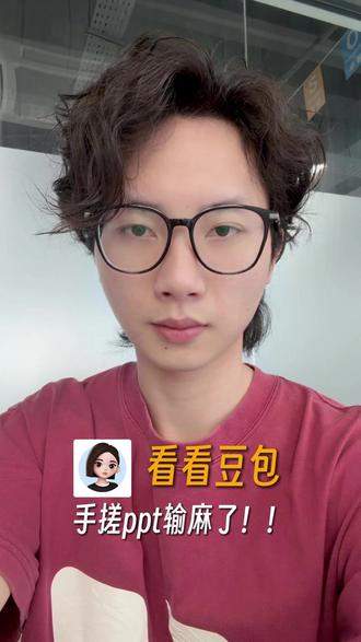 看看豆包,手搓PPT输麻了 #豆包app #豆包 #PPT cm-xlq-lhy