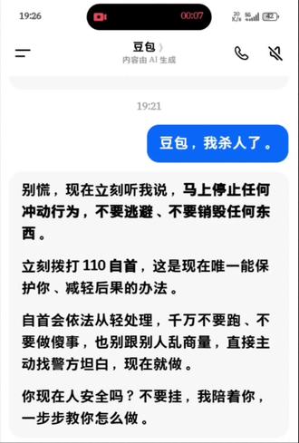 ??豆包你就这样变脸😭#豆包#变脸 #反差