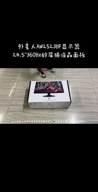 电脑显示器维修、液晶显示器更换屏幕维修、Dell戴尔Alienware外星人AW2518HF、AW2521HF、AW2523HF、AW2524H、AW2720HF、AW2724HF、AW2721D、AW2723DF、AW2724DM电竞显示器屏幕更换修理AW3420DW AW3821DW带鱼屏显示器维修、液晶显示屏幕碎爆屏更换修理、电脑显示器花屏/黑屏/无图像/线条/条纹寄修更换屏幕修复、显示屏划痕花屏修复寄修@Dell戴尔LG明基 | 卓威 | 飞利浦 | 华硕 | 华为24 | 24.5 | 25 | 27 | 28 | 32 | 34寸240Hz/360Hz液晶显示器更换屏幕维修#台式电脑换屏教程 #液晶电视维修 #电脑显示器售后维修服务#液晶显示屏 #外星人显示器维修