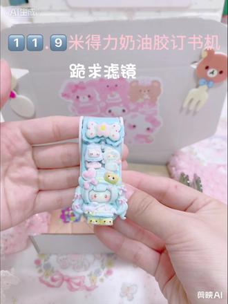 美美的得力奶油胶订书机来啦 #奶油胶订书机#奶油胶制品#手作#打包分享白噪音打包