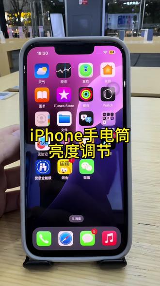 iPhone手电筒亮度调节