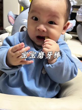 进入口欲期后,宝宝特别爱吃手,每天一根#磨牙棒 ,这个设计真好,系手腕上不怕掉落#好立美磨牙棒#小吃货的日常 #长牙期的宝宝 #口欲期