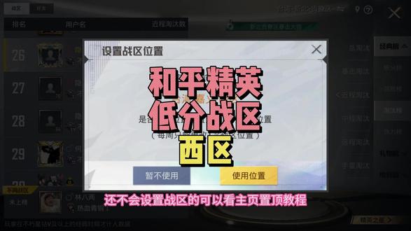 #和平精英 #低分战区 #改战区