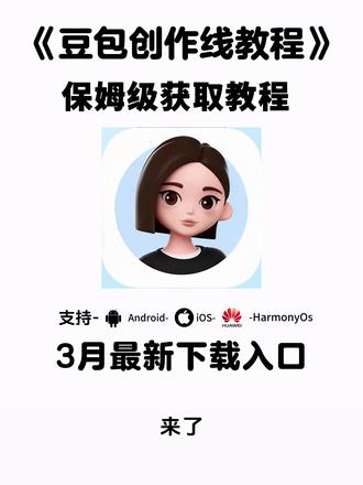 《云梦精选》豆包创作线教程获取#豆包创作线 #豆包创作线怎么赚钱 #豆包专业线 #豆包赚钱 #豆包 豆包专业线教程获取 豆包教程获取 豆包教程 豆包专业线怎么赚钱 豆包怎么赚钱