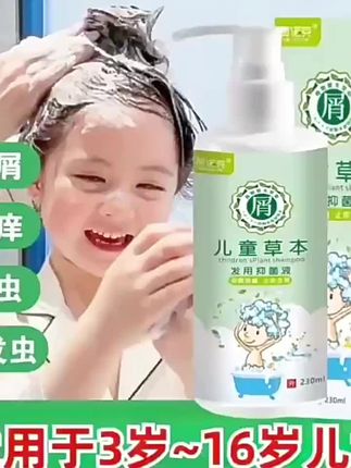 女童去剪发虫儿洗发水男童祛屑止痒除头螨药治卷发虫的专用洗发露#儿童洗发水 #洗发水 #洗发水推荐 #洗发水种草