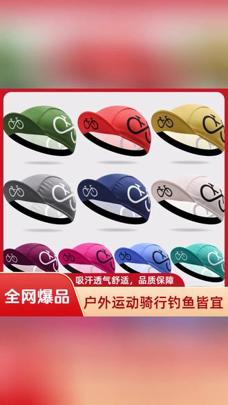 骑行帽 一帽多用,出汗不慌! #骑行装备 #户外运动 #吸汗神器 #头盔内衬 #钓鱼必备