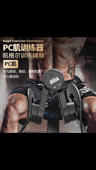 盆底肌训练器 每天10分钟,老公抢着练! #凯格尔运动 #男士健身 #居家锻炼 #肌训练 #健康生活