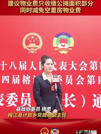 #杨思 #物业费取消 #支持取消物业费