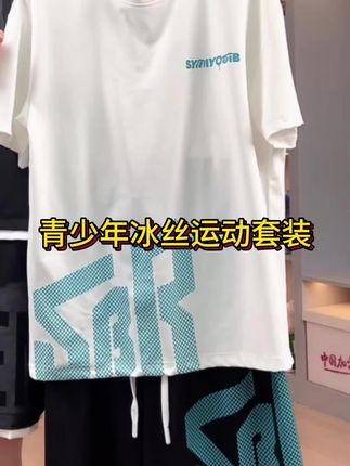 隐匿者冰丝套装男装夏季新款百搭速干印花套装男潮流薄款两件套#宽松t恤 #夏款搭配 #男装t恤 #儿童球服套装男孩 #潮男穿搭